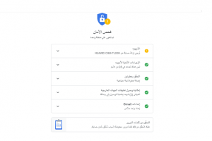 إجراء فحص الأمان على حسابك فى جوجل