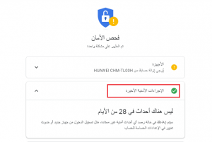 إجراء فحص الأمان على حسابك فى جوجل