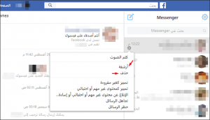 كيف تحذف رسائل "Facebook Messenger" بالجملة ؟